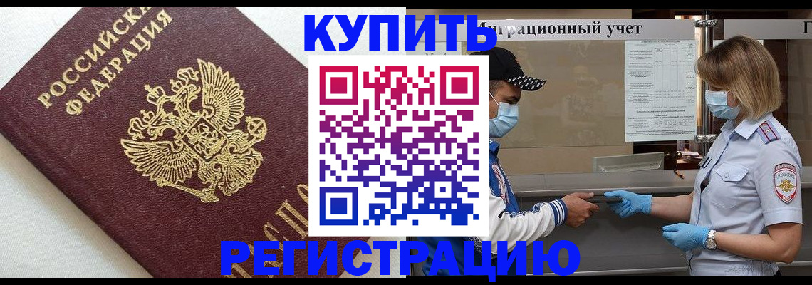 временная регистрация для школы в Московской области