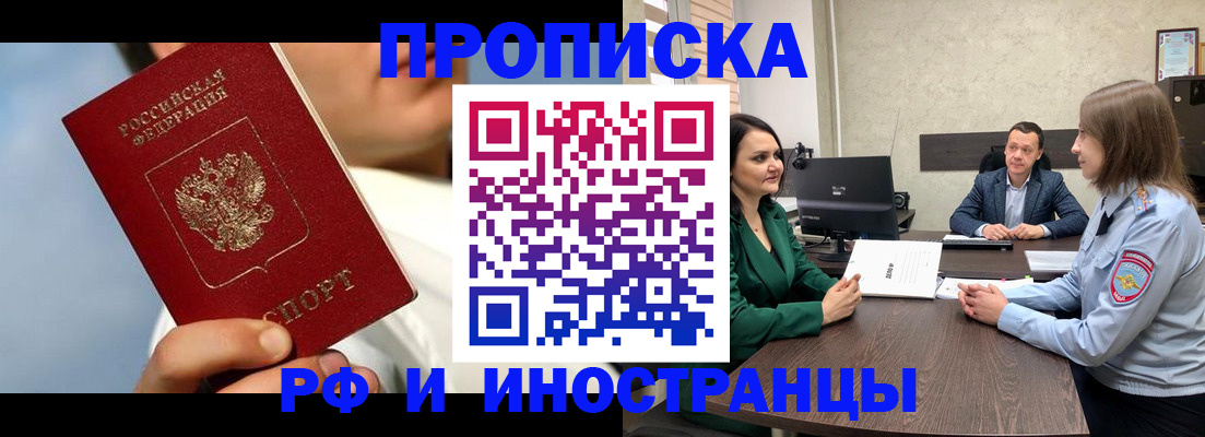 временная регистрация адрес в Московской области