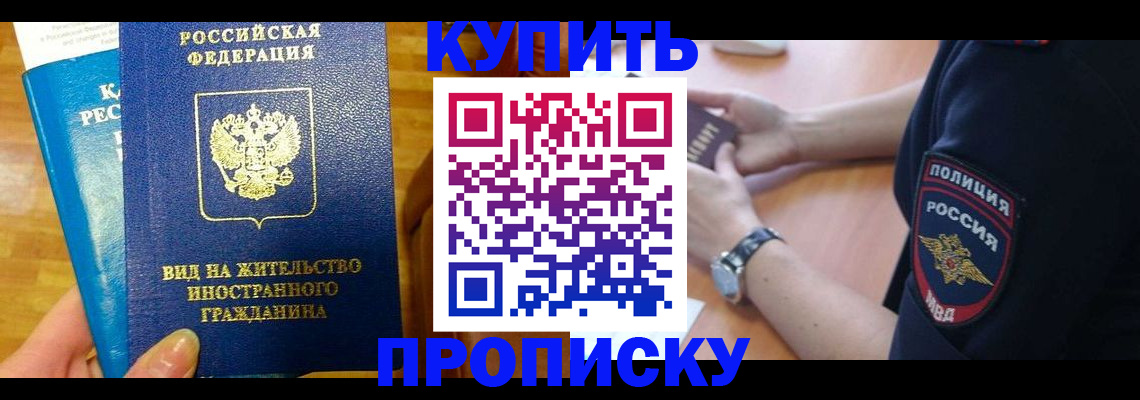 прописка иностранных граждан в Московской области