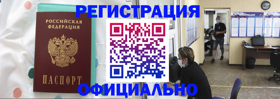прописка от собственника в Московской области